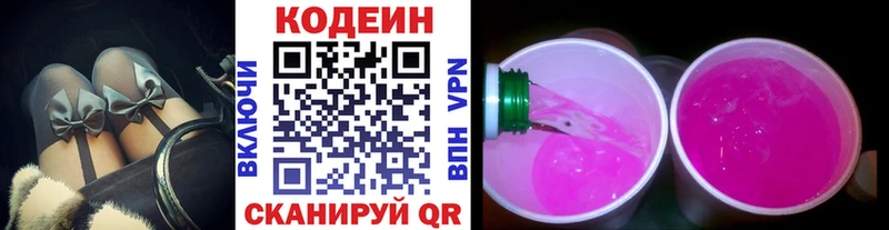 Кодеин Purple Drank Вихоревка